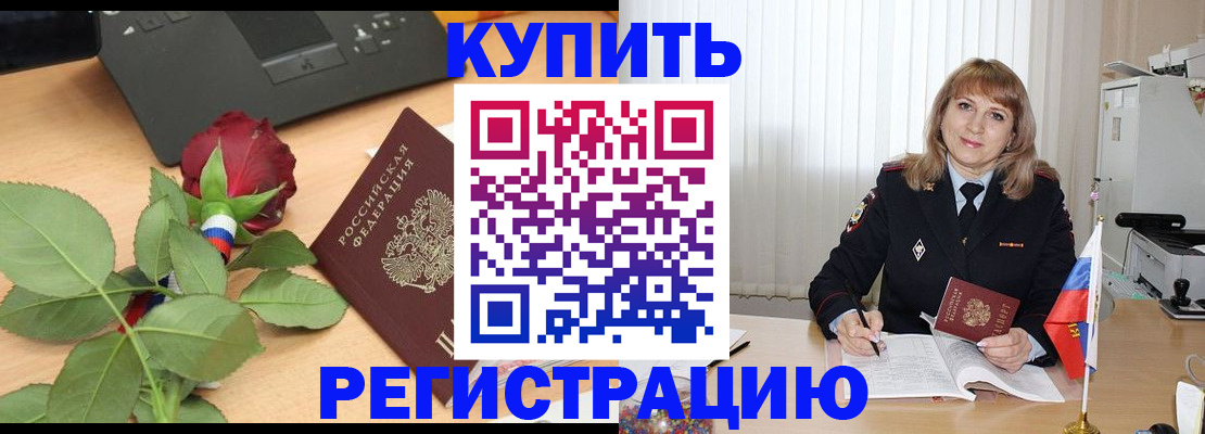 временная прописка в Назрани