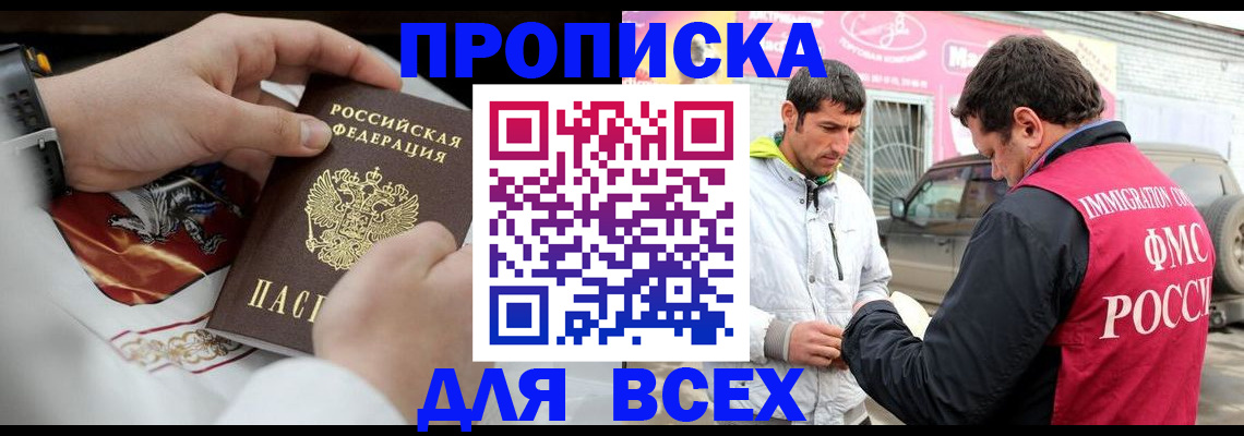 прописка гарантия в Назрани