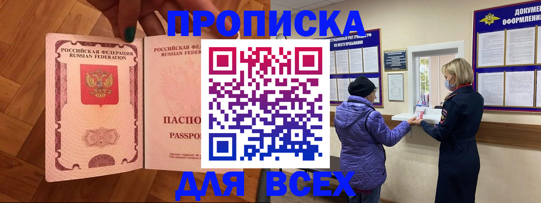 прописка ребенка в Назрани